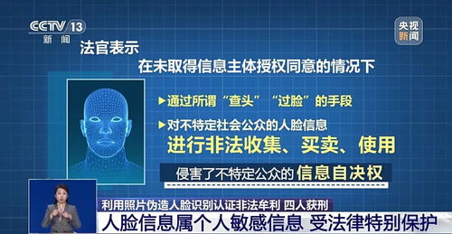 偽造人臉識別認(rèn)證，4人獲刑 專家警示保護(hù)敏感信息，網(wǎng)絡(luò)與信息安全軟件開發(fā)刻不容緩